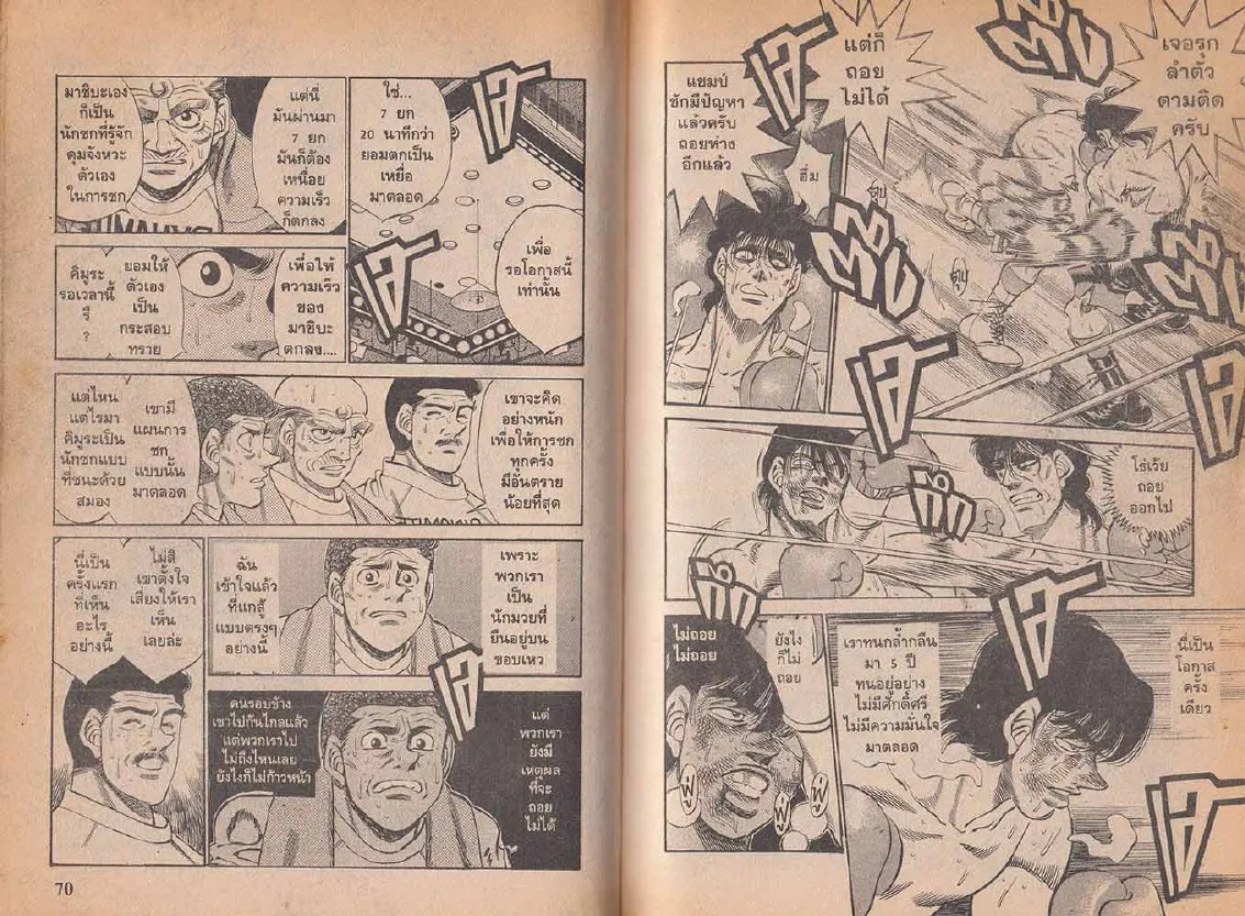 Hajime no Ippo - หน้า 5