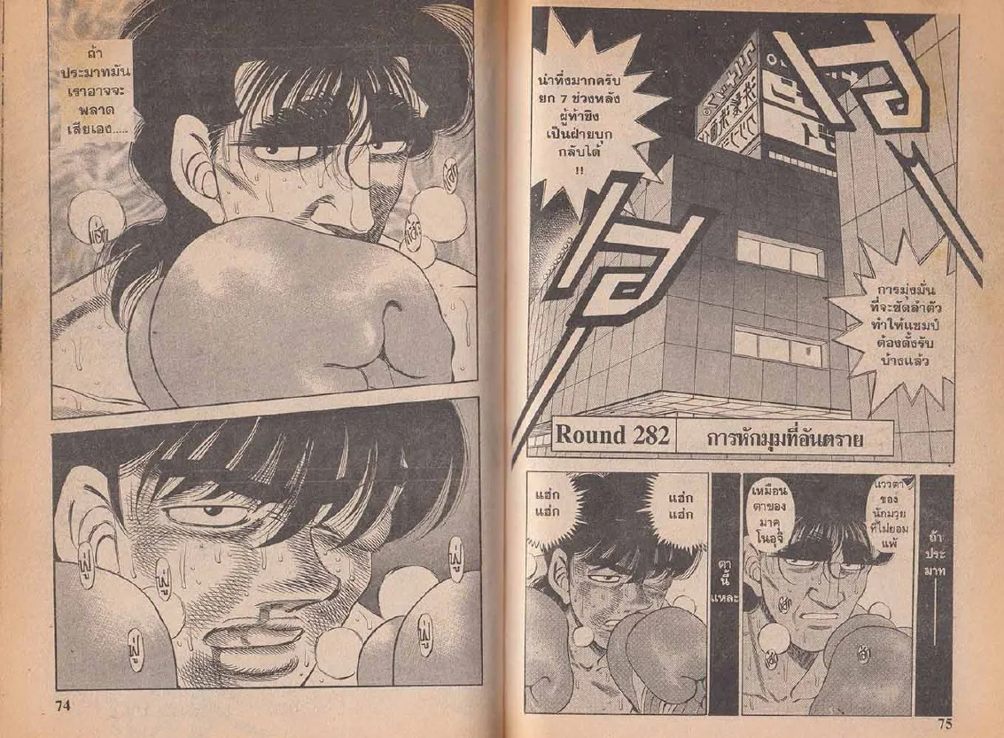 Hajime no Ippo - หน้า 7