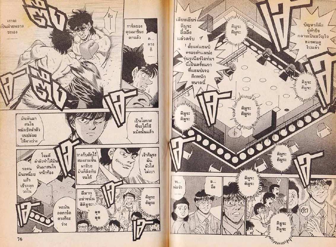 Hajime no Ippo - หน้า 8