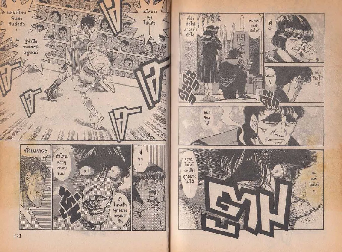 Hajime no Ippo - หน้า 1