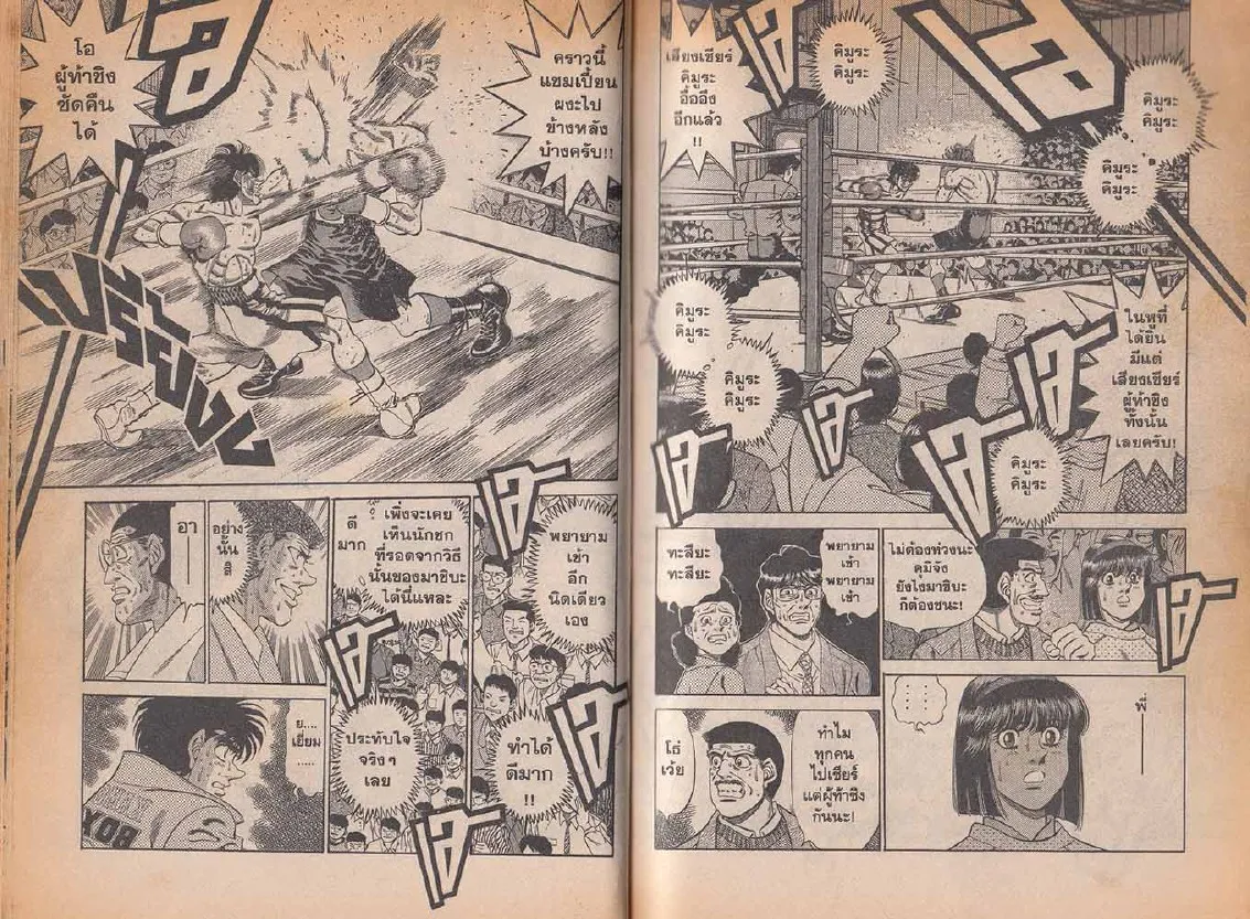 Hajime no Ippo - หน้า 11