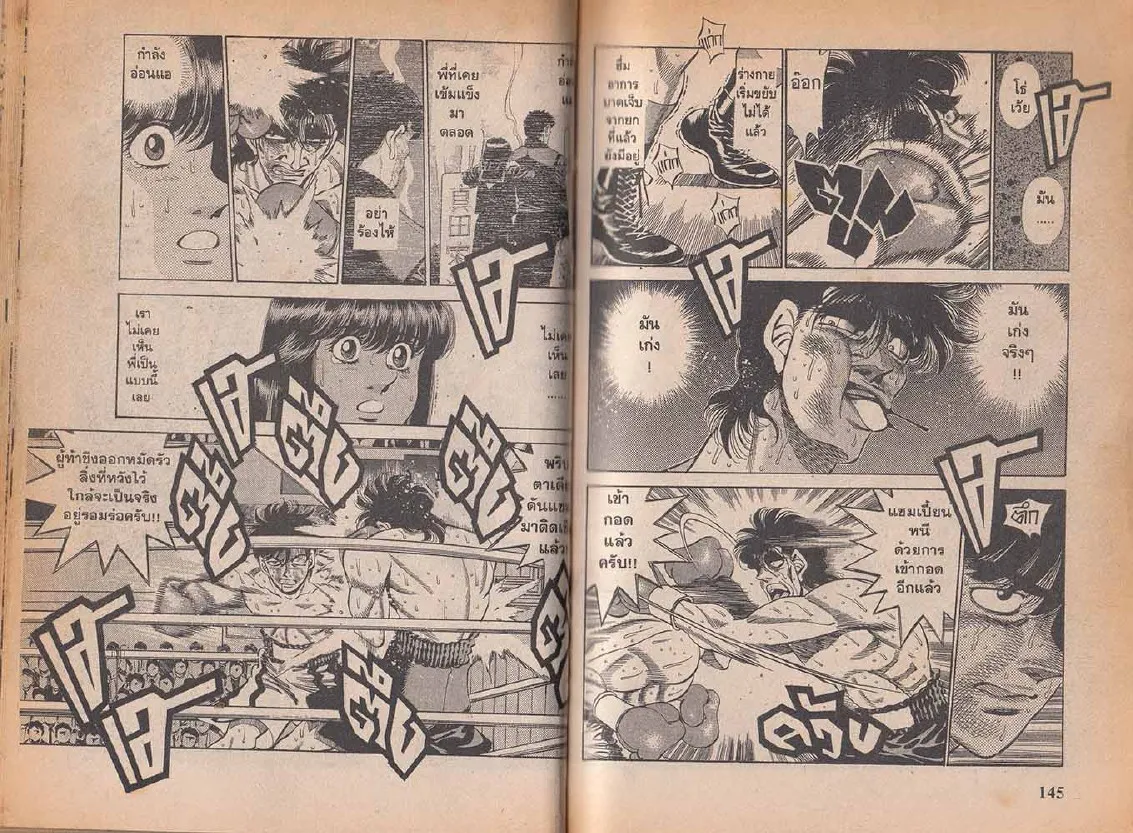 Hajime no Ippo - หน้า 12