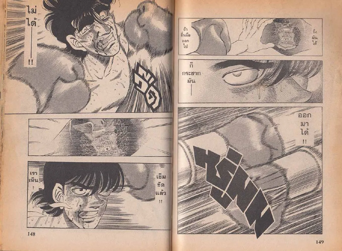 Hajime no Ippo - หน้า 14