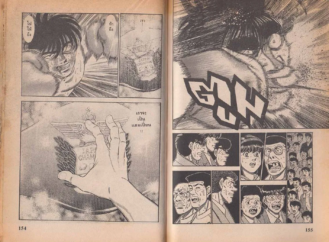 Hajime no Ippo - หน้า 17