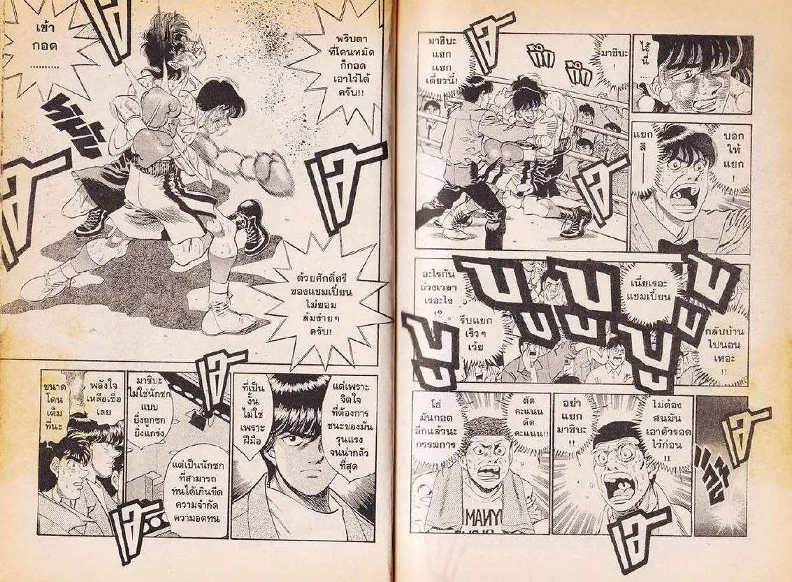 Hajime no Ippo - หน้า 2