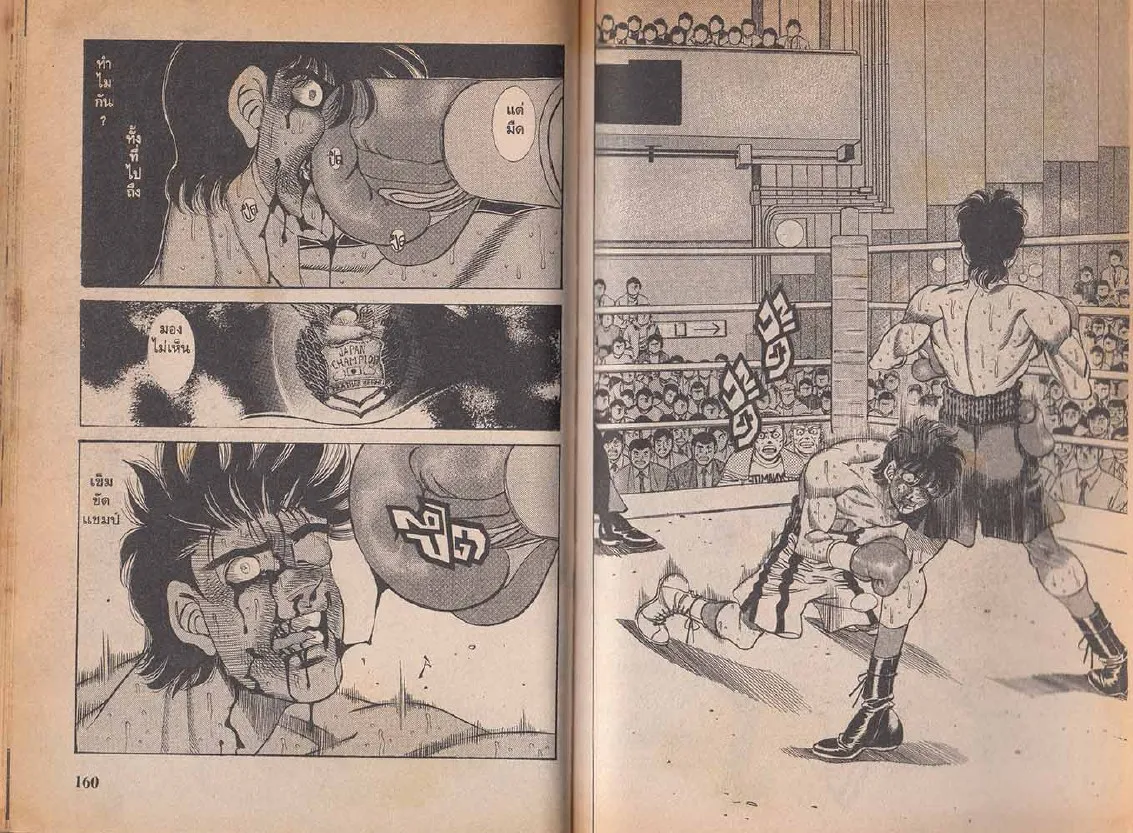 Hajime no Ippo - หน้า 20