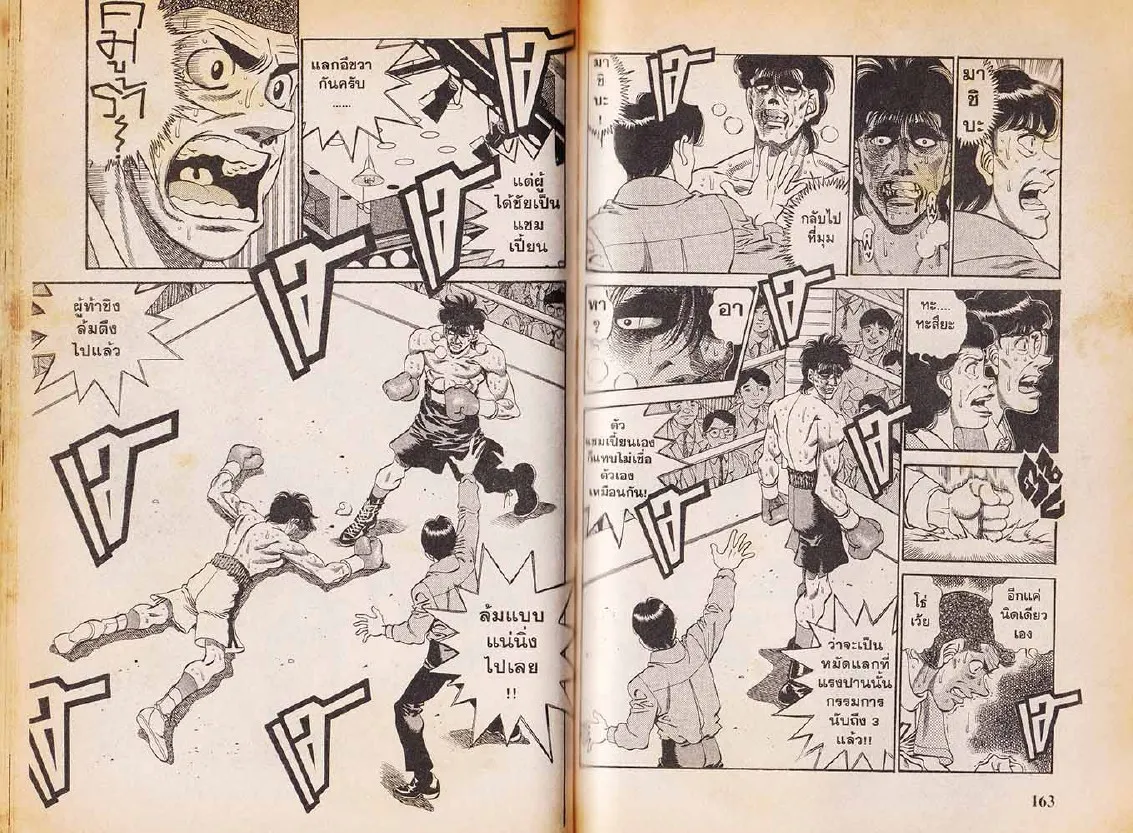 Hajime no Ippo - หน้า 21