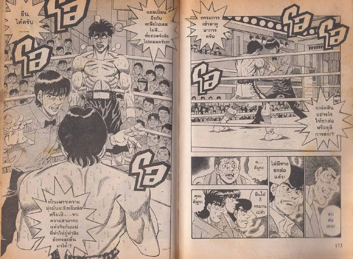 Hajime no Ippo - หน้า 26