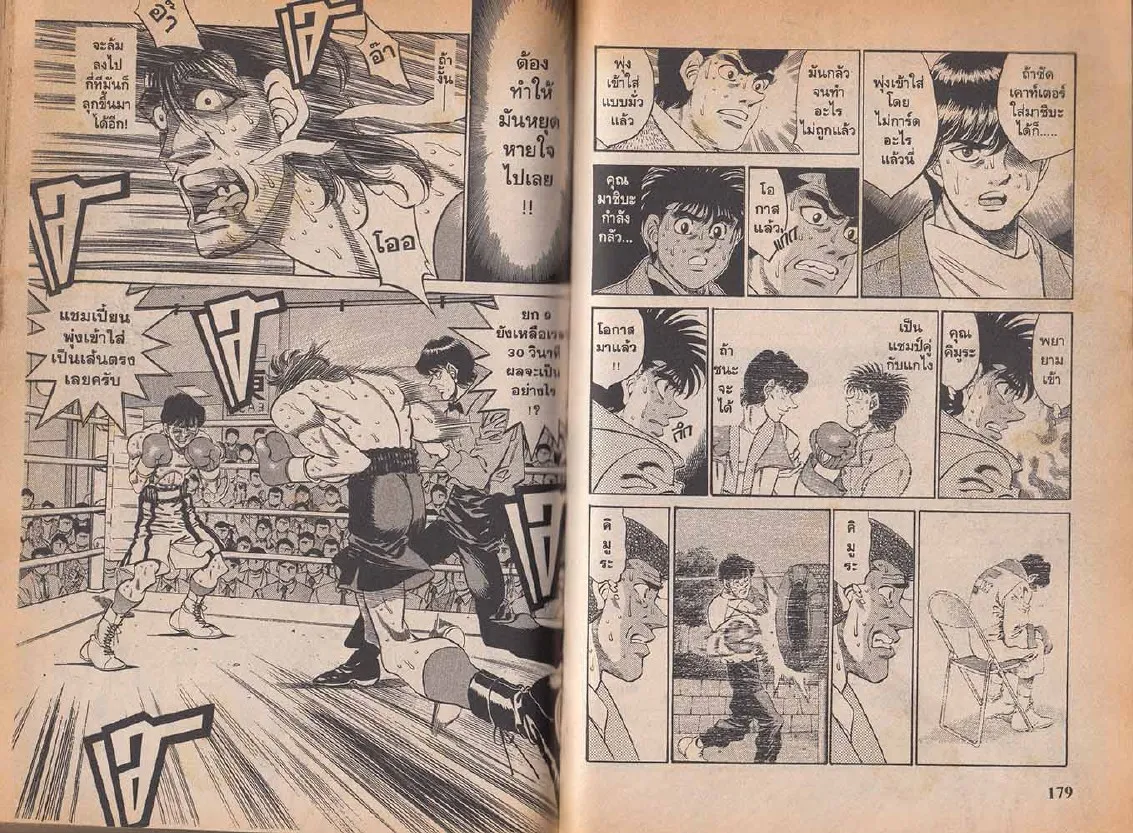 Hajime no Ippo - หน้า 29