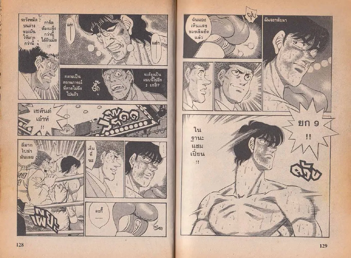 Hajime no Ippo - หน้า 4