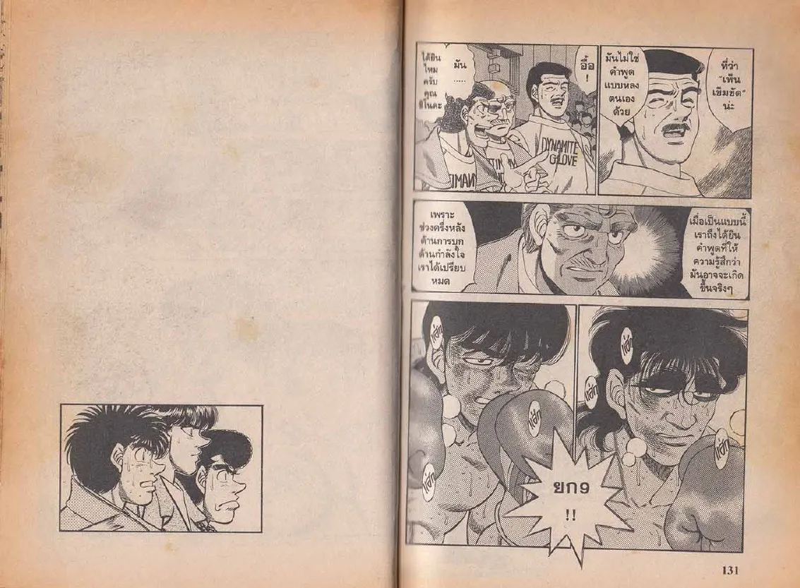 Hajime no Ippo - หน้า 5