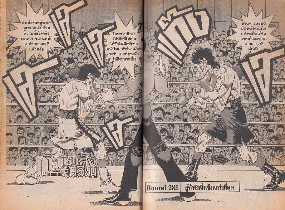 Hajime no Ippo - หน้า 6