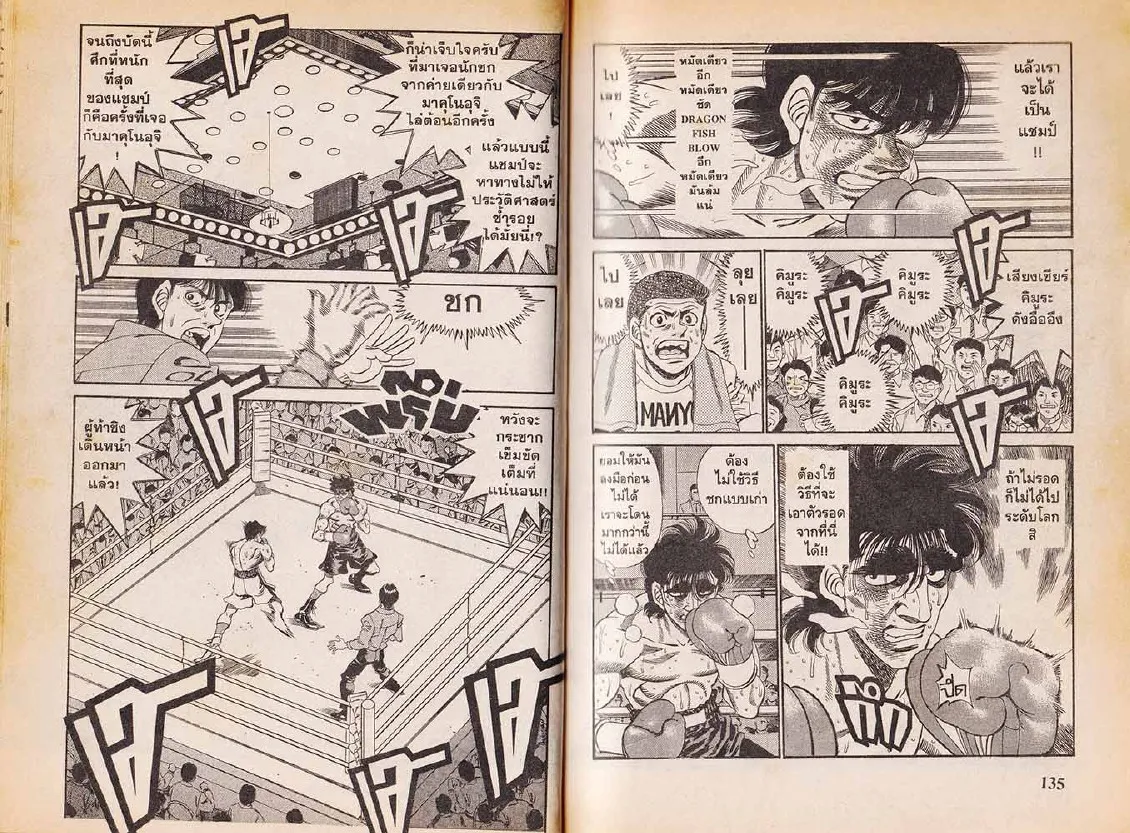 Hajime no Ippo - หน้า 7