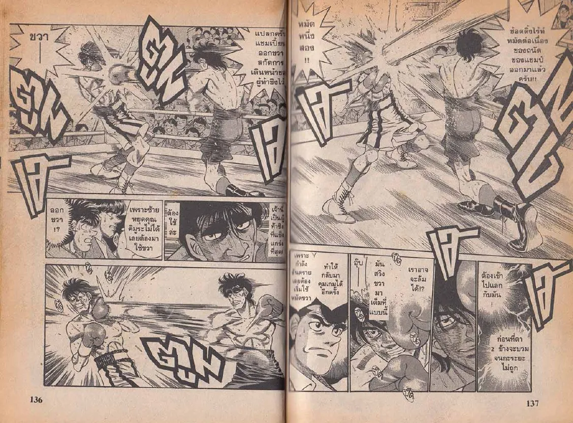 Hajime no Ippo - หน้า 8