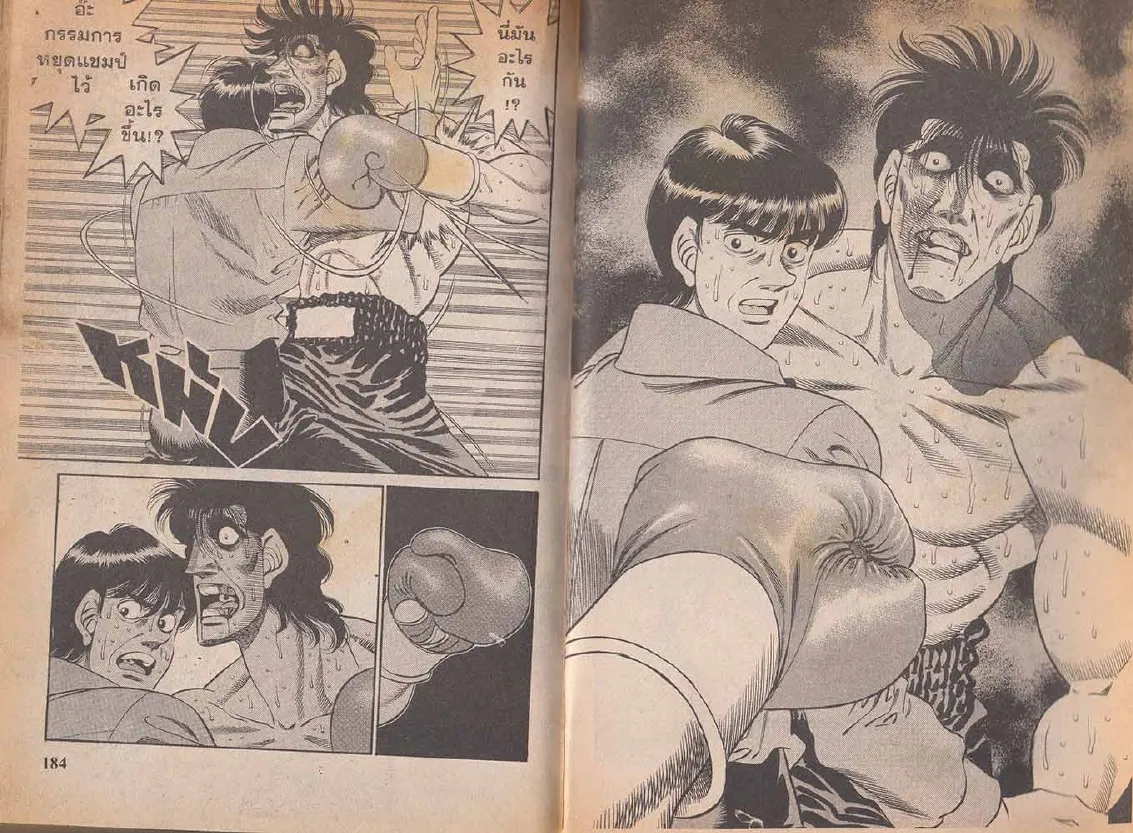 Hajime no Ippo - หน้า 2