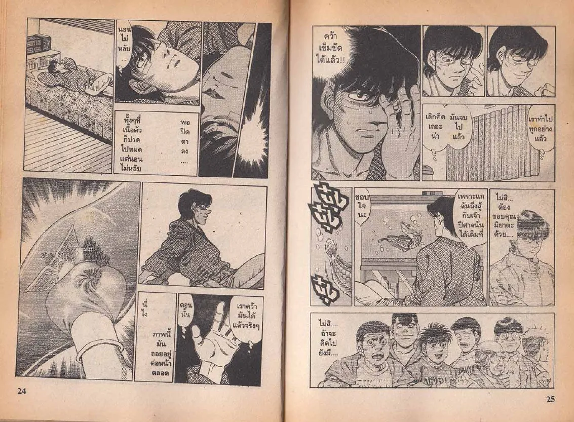 Hajime no Ippo - หน้า 12