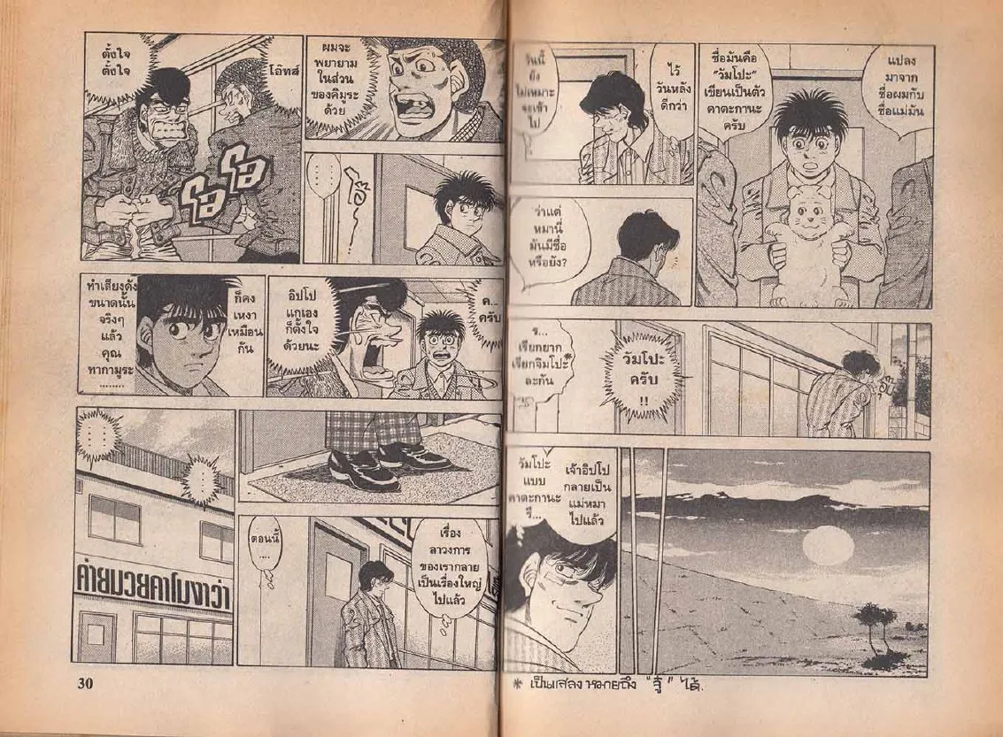 Hajime no Ippo - หน้า 15