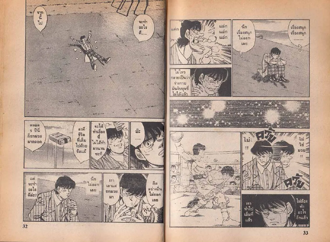 Hajime no Ippo - หน้า 16