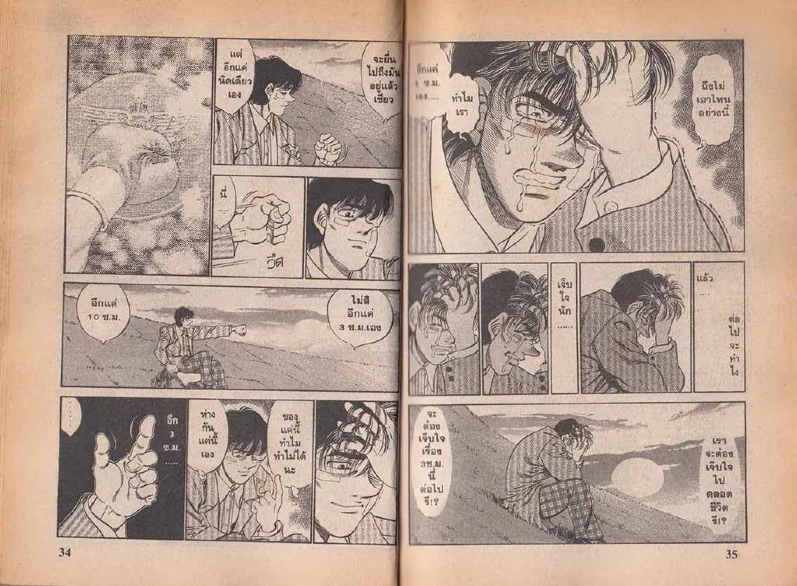 Hajime no Ippo - หน้า 17