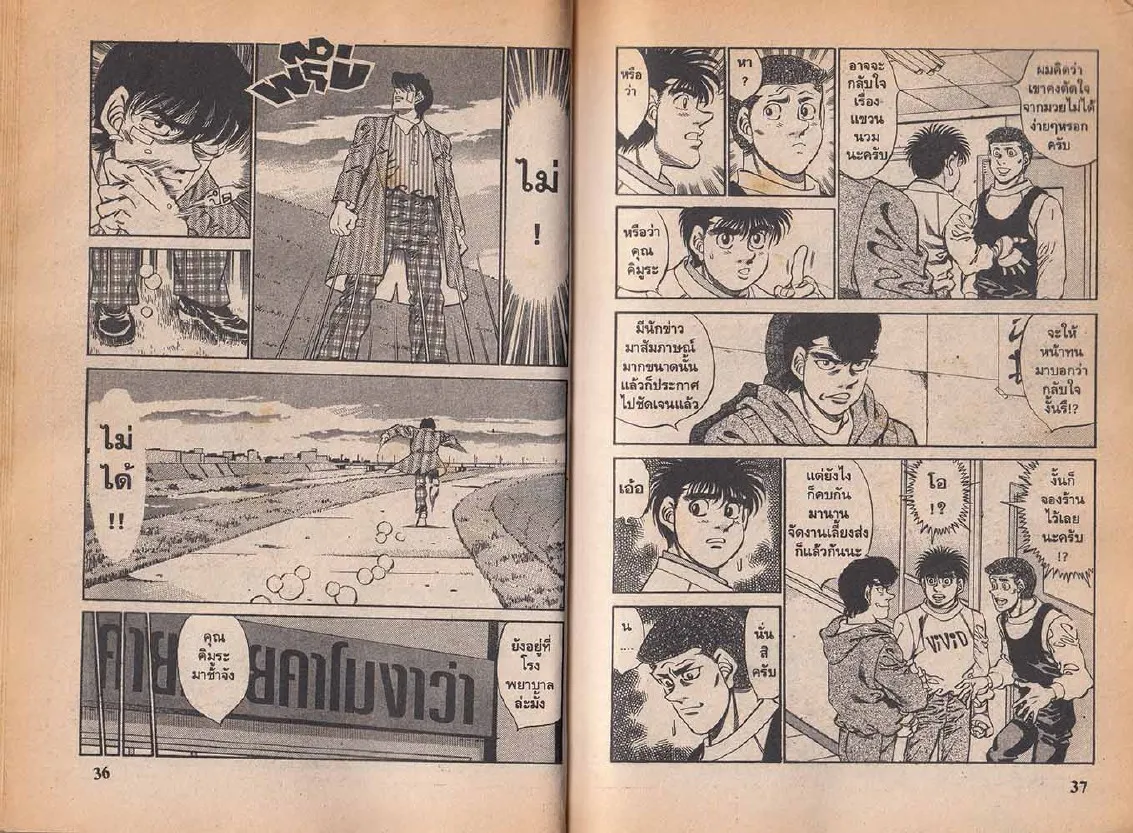 Hajime no Ippo - หน้า 18