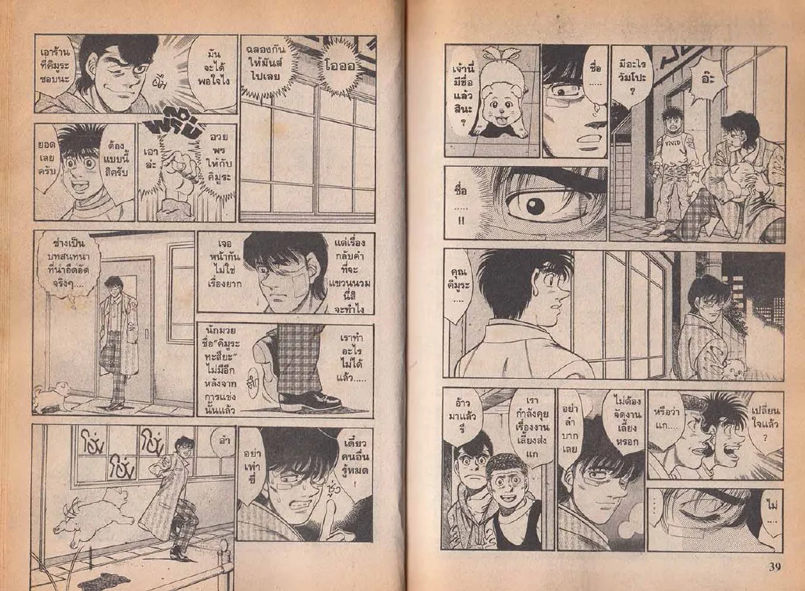 Hajime no Ippo - หน้า 19