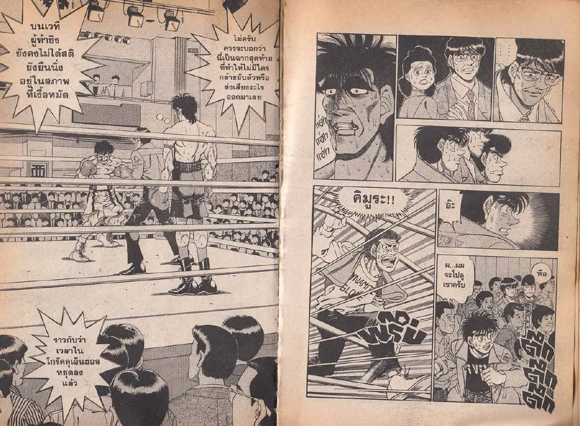 Hajime no Ippo - หน้า 2