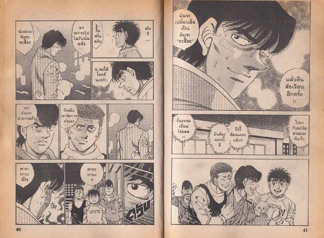 Hajime no Ippo - หน้า 20