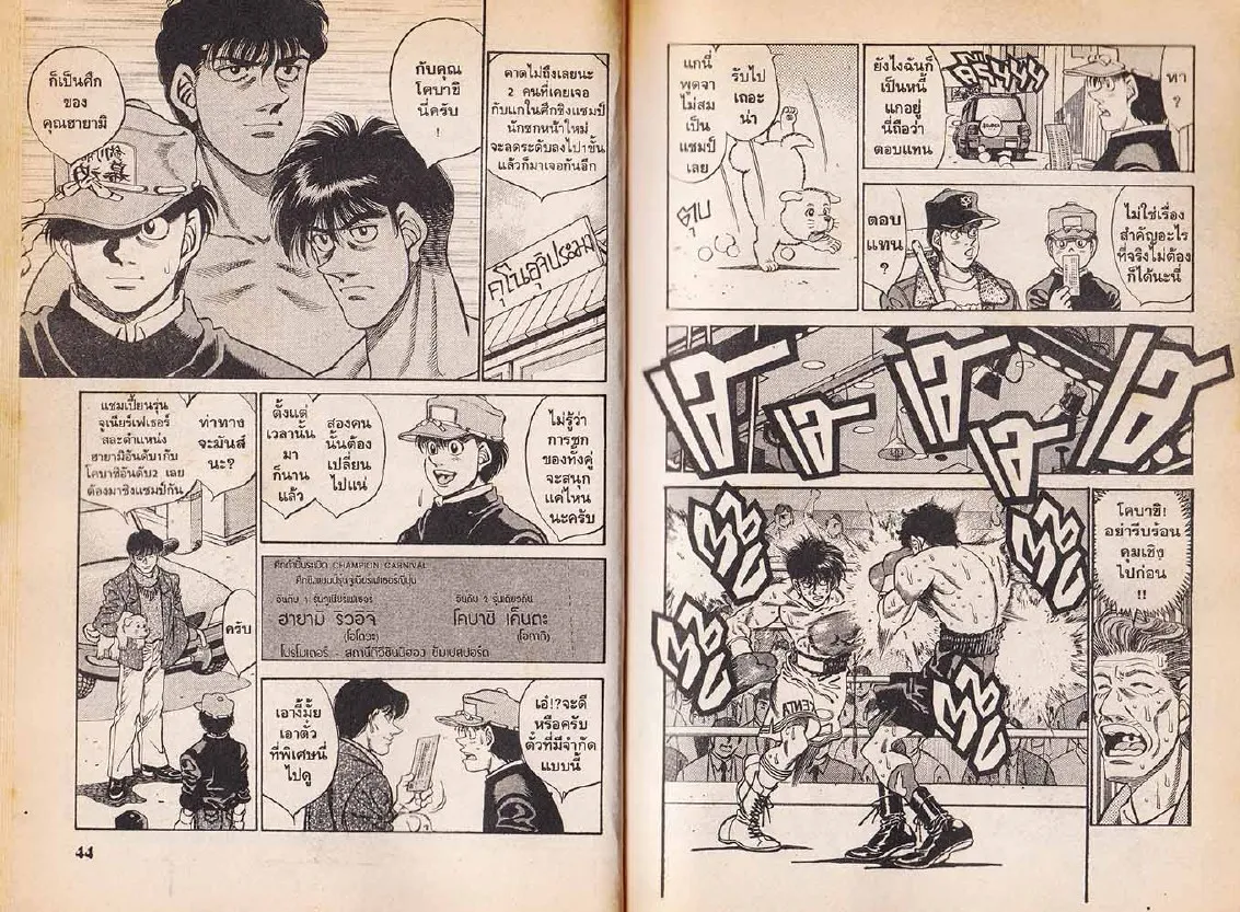 Hajime no Ippo - หน้า 22