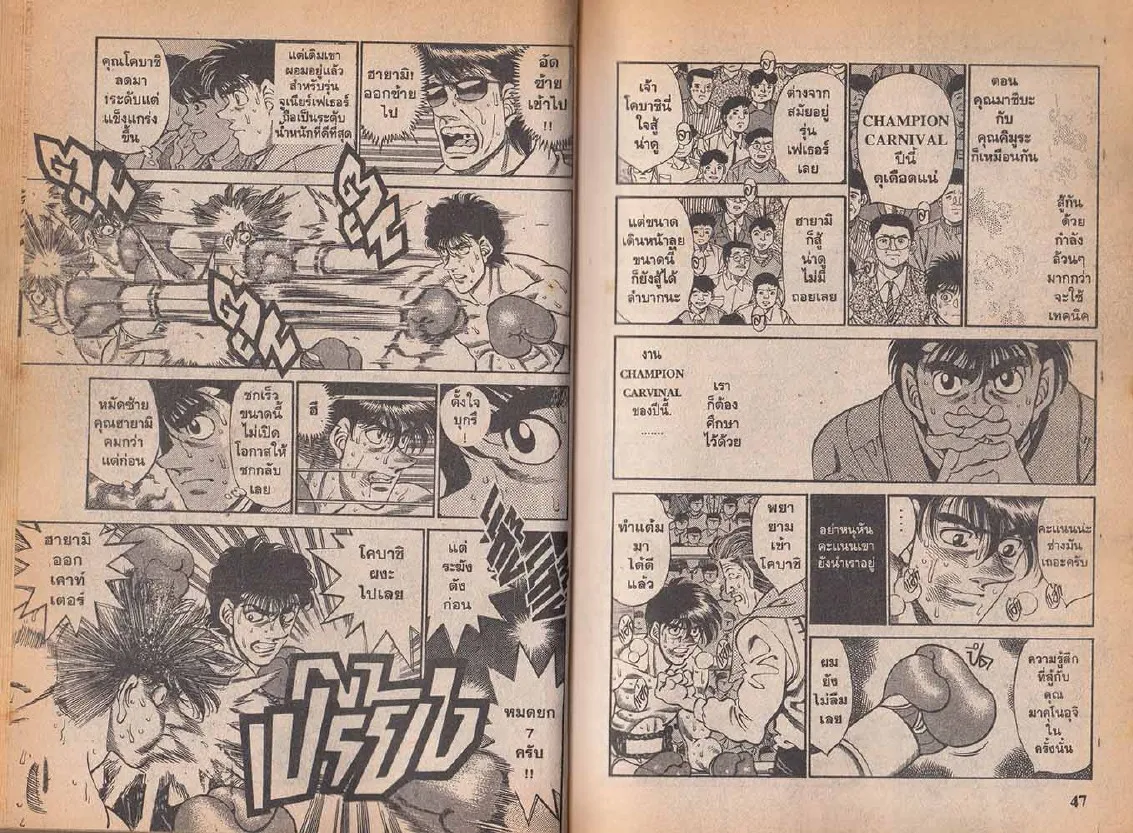 Hajime no Ippo - หน้า 23