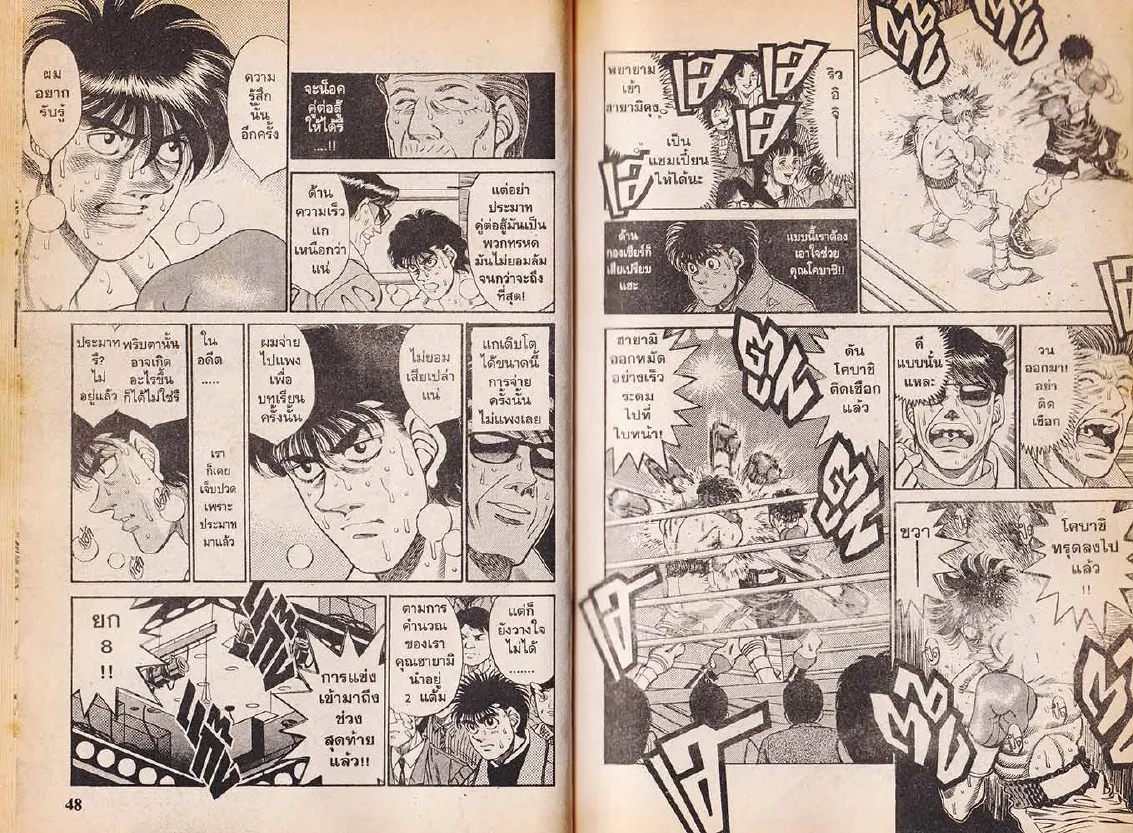 Hajime no Ippo - หน้า 24