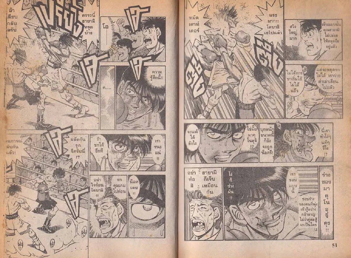 Hajime no Ippo - หน้า 25