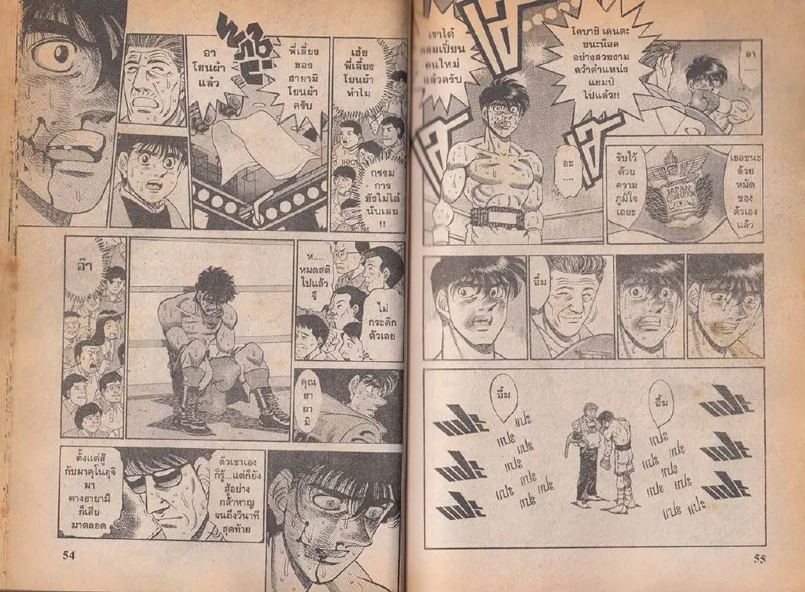 Hajime no Ippo - หน้า 27