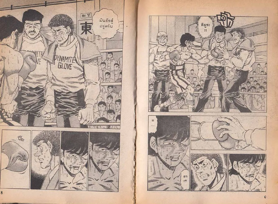 Hajime no Ippo - หน้า 4