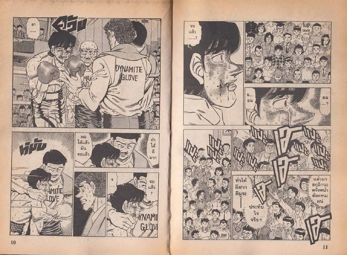 Hajime no Ippo - หน้า 5