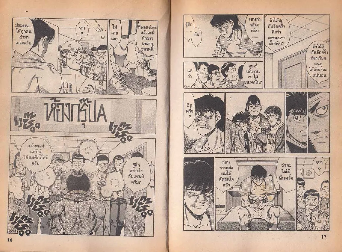 Hajime no Ippo - หน้า 8