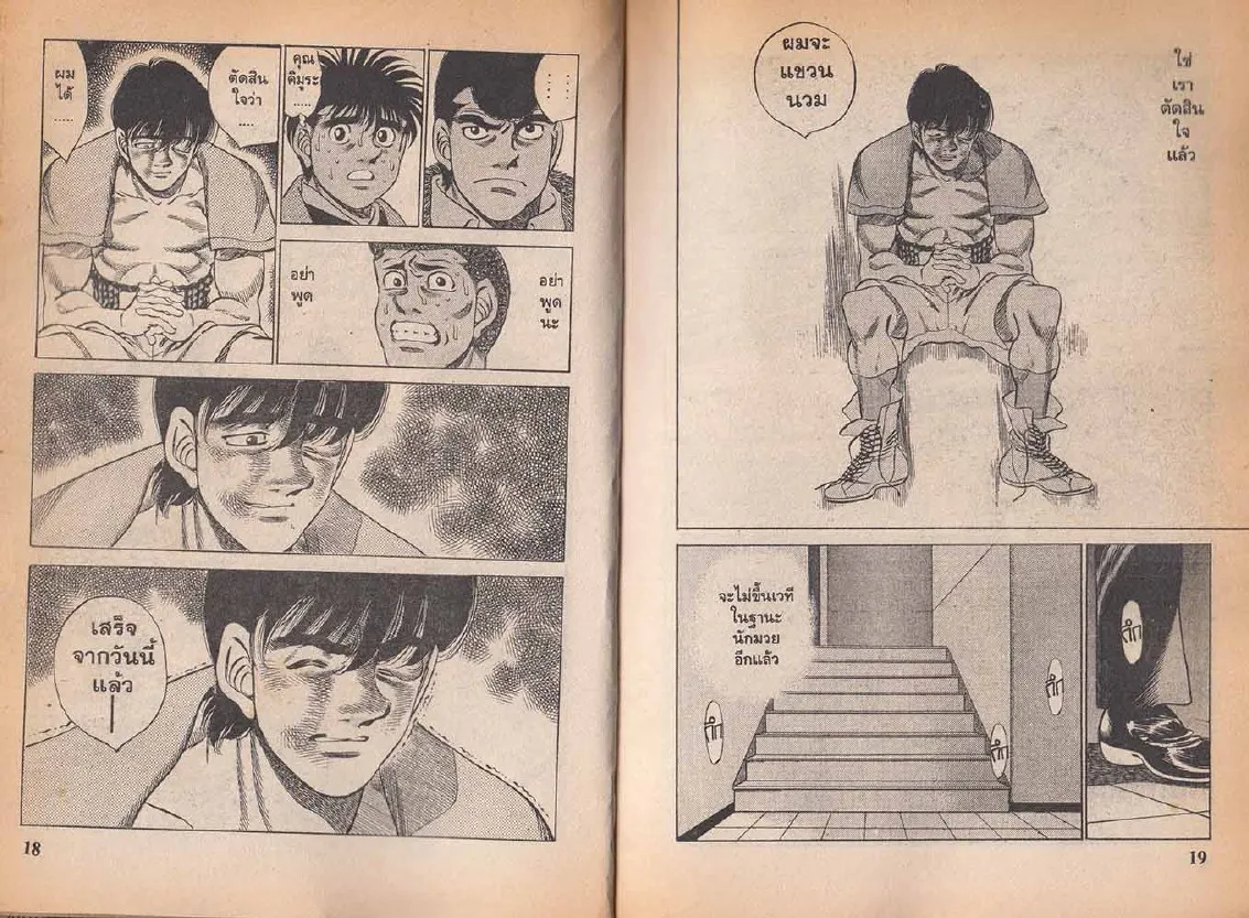 Hajime no Ippo - หน้า 9