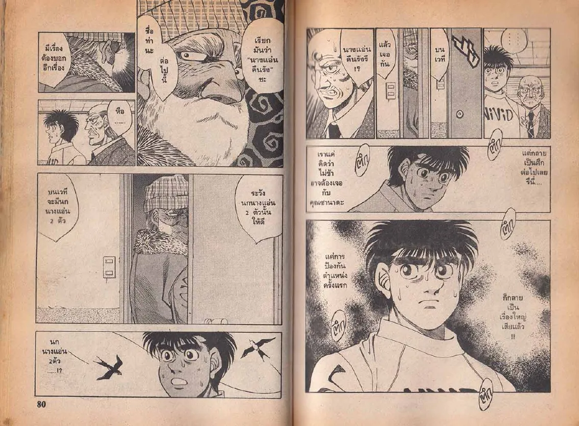 Hajime no Ippo - หน้า 10