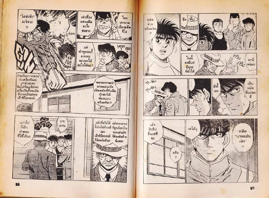 Hajime no Ippo - หน้า 14