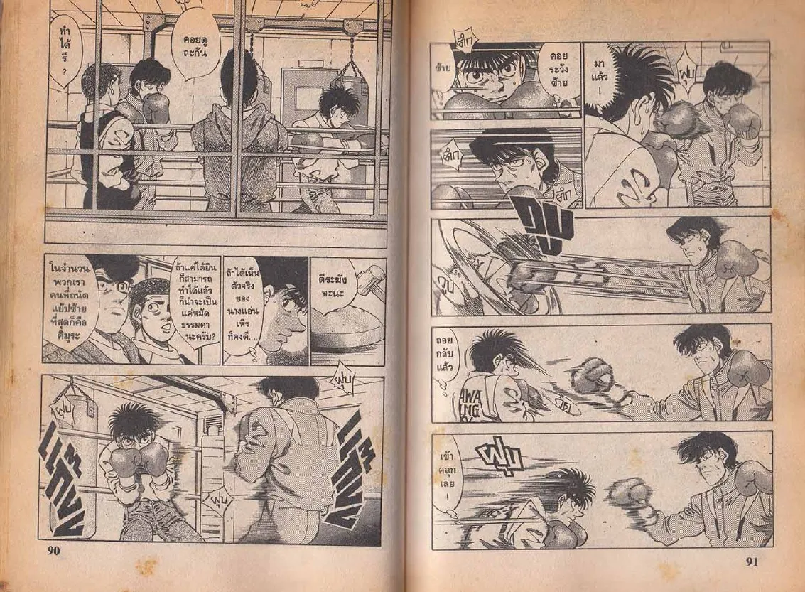 Hajime no Ippo - หน้า 15