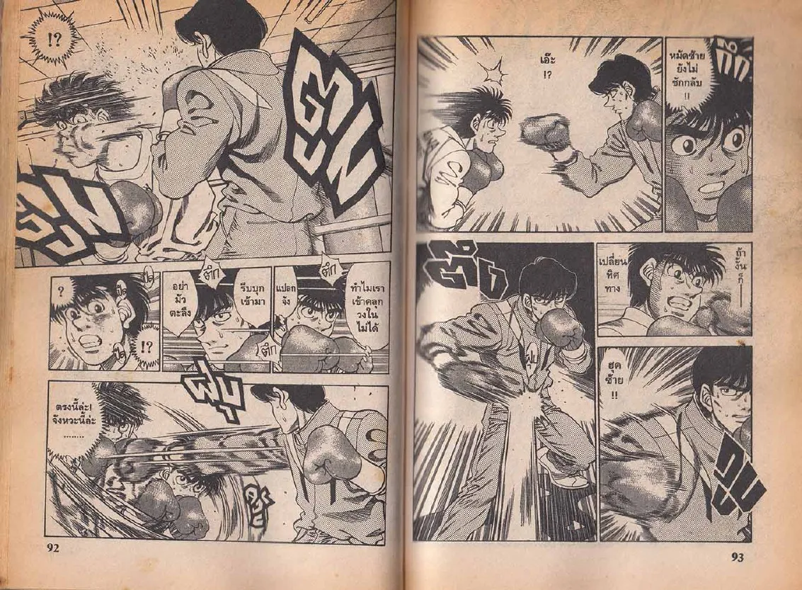 Hajime no Ippo - หน้า 16