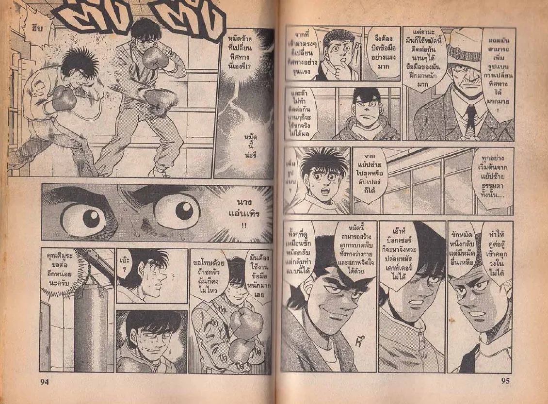 Hajime no Ippo - หน้า 17