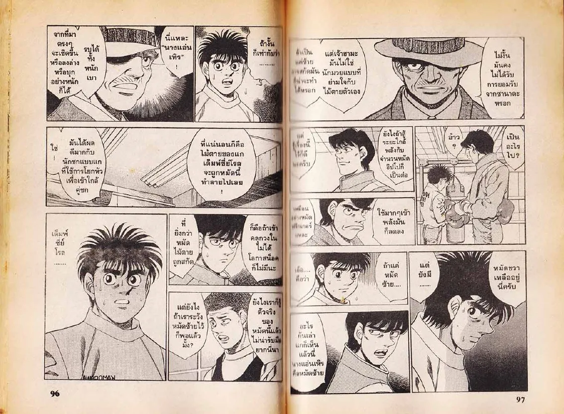 Hajime no Ippo - หน้า 18