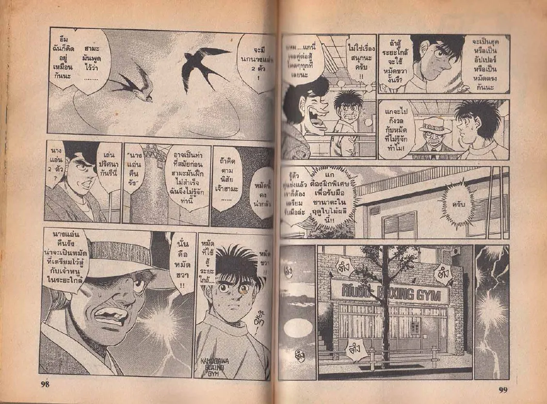 Hajime no Ippo - หน้า 19