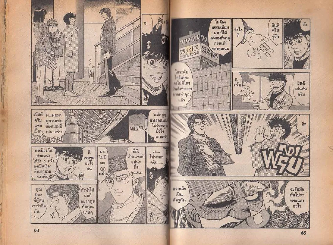 Hajime no Ippo - หน้า 2