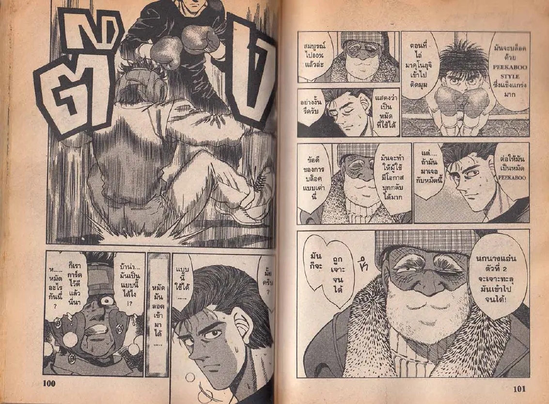 Hajime no Ippo - หน้า 20