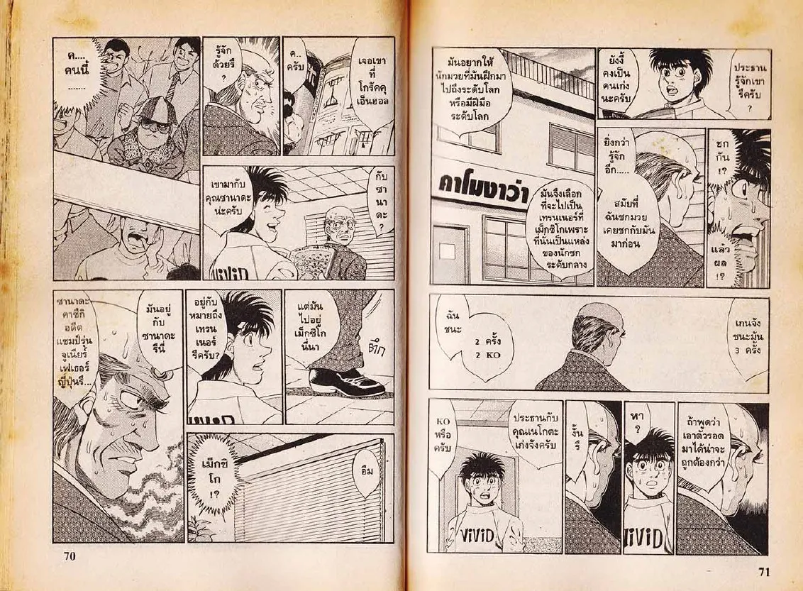 Hajime no Ippo - หน้า 5