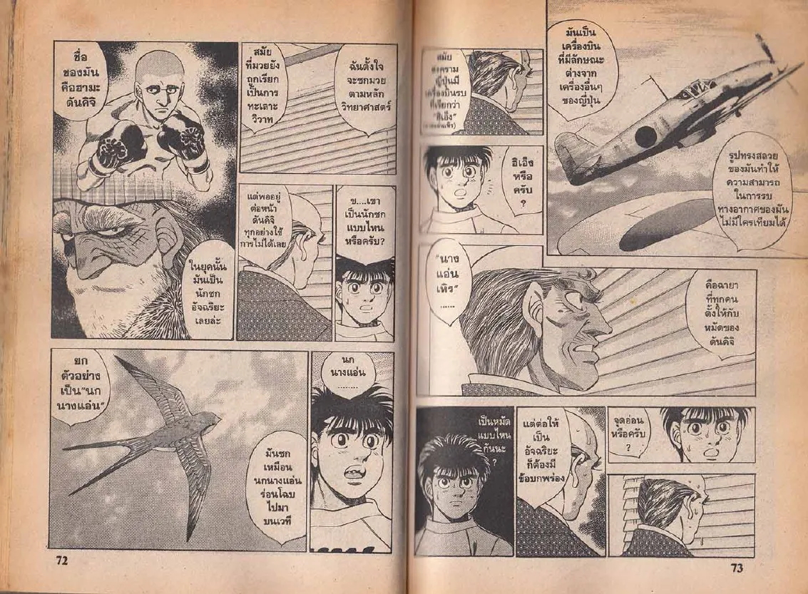 Hajime no Ippo - หน้า 6