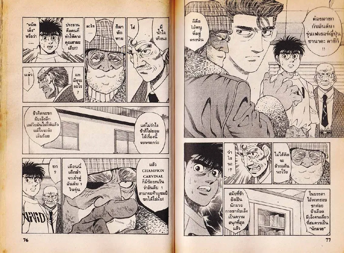 Hajime no Ippo - หน้า 8