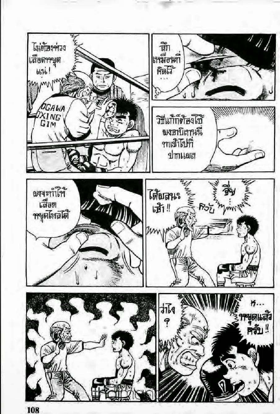 Hajime no Ippo - หน้า 10