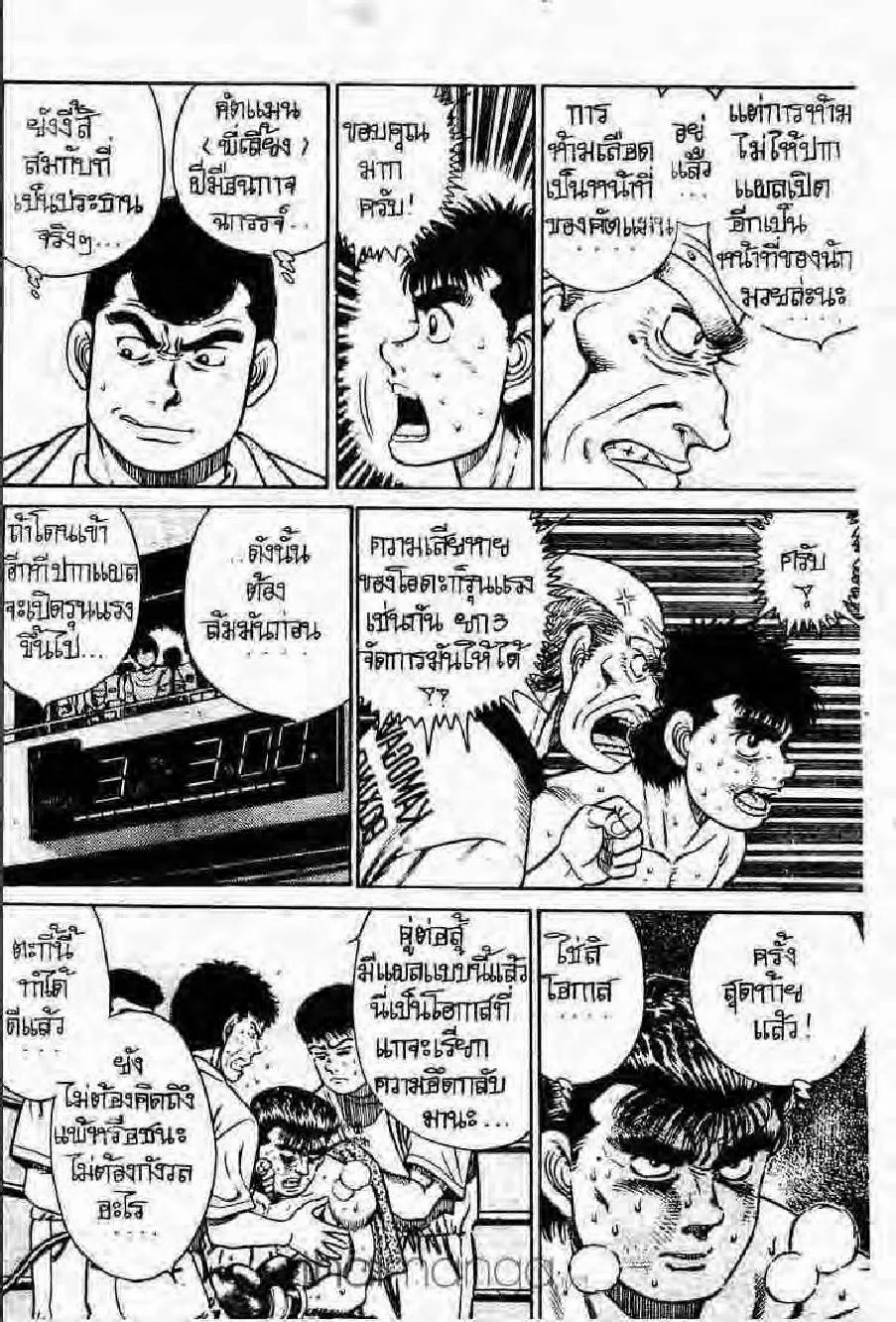 Hajime no Ippo - หน้า 11